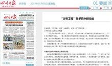 巴中头条今日爆料,揭秘背后惊人真相！